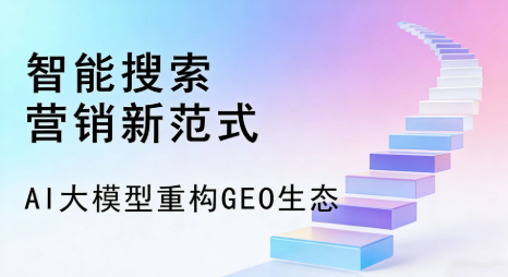 泗洪县全域优化生态，构建品牌全网协同、区域深耕的流量增长体系