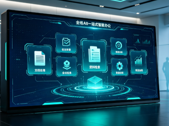 泗洪县百度搭子全域 AI 走红，一站式打通企业全流程智能办公